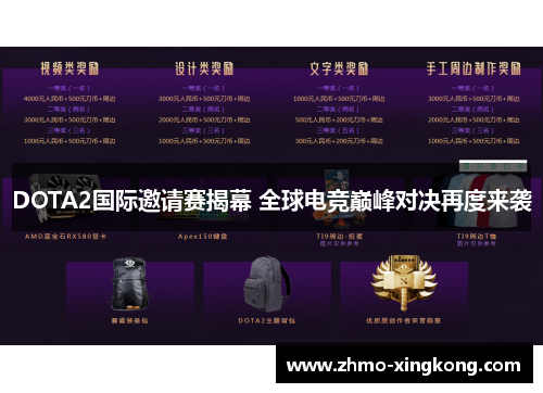 DOTA2国际邀请赛揭幕 全球电竞巅峰对决再度来袭