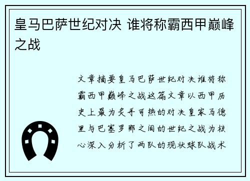 皇马巴萨世纪对决 谁将称霸西甲巅峰之战
