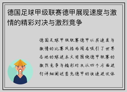 德国足球甲级联赛德甲展现速度与激情的精彩对决与激烈竞争