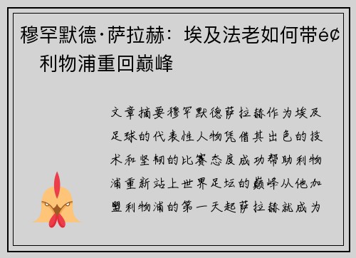 穆罕默德·萨拉赫:埃及法老如何带领利物浦重回巅峰