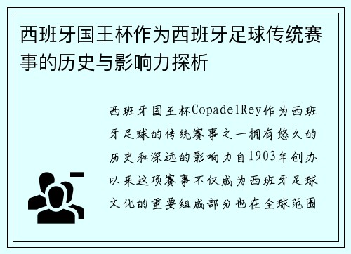 西班牙国王杯作为西班牙足球传统赛事的历史与影响力探析
