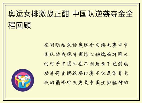 奥运女排激战正酣 中国队逆袭夺金全程回顾